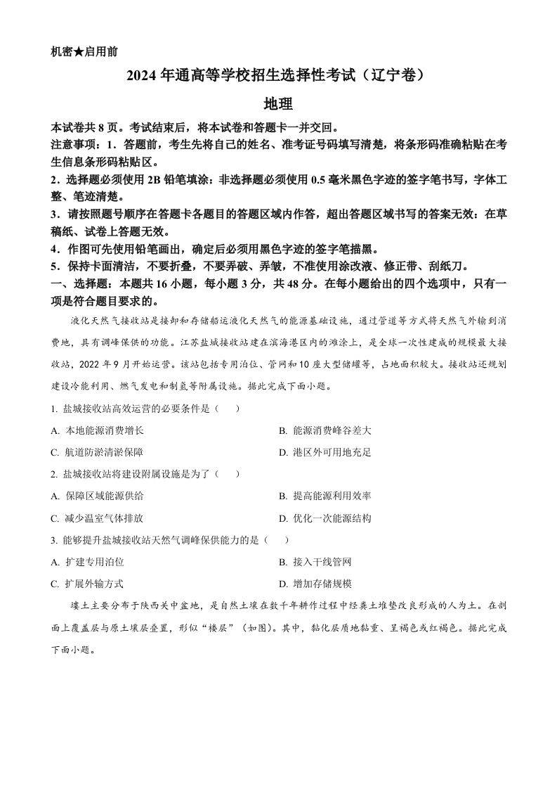 2024年高考地理试卷（辽宁）（空白卷）-网亿资源平台