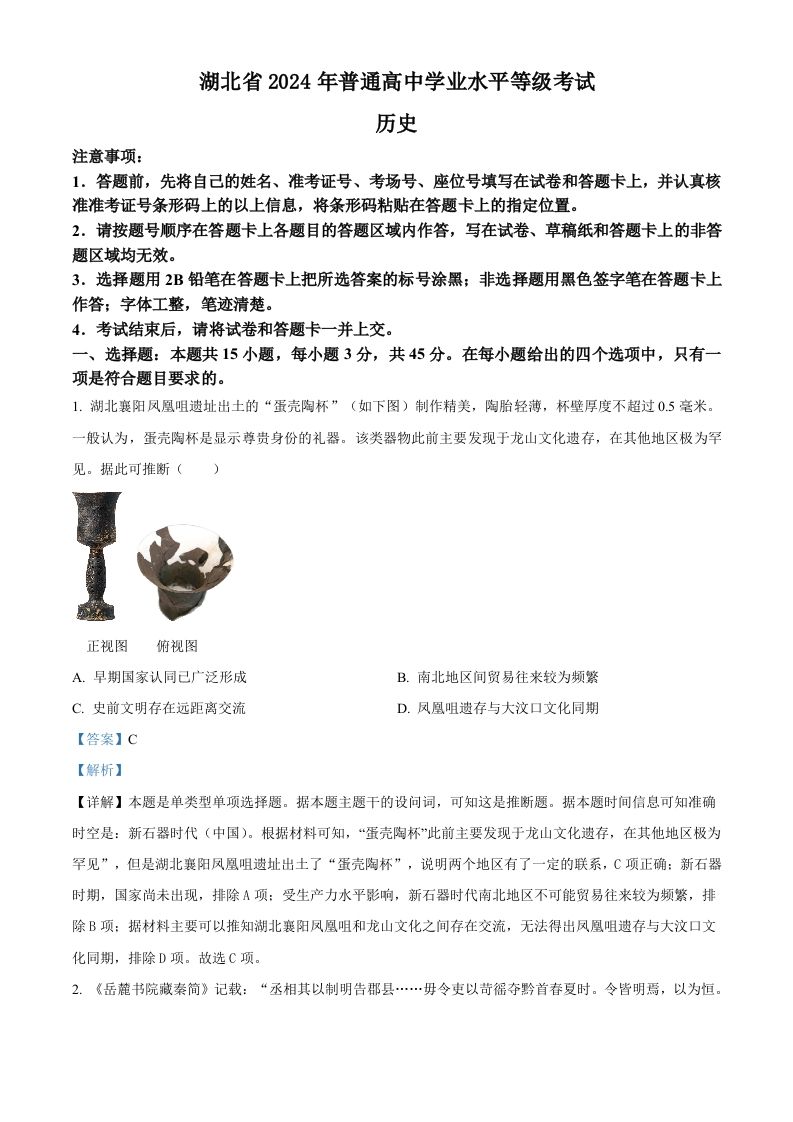 2024年高考历史试卷（湖北）（含答案）-网亿资源平台