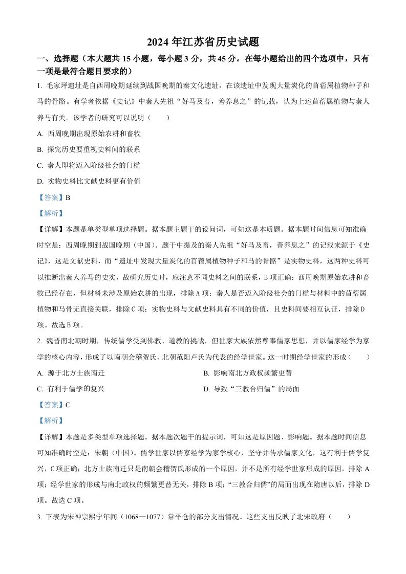 2024年高考历史试卷（江苏）（含答案）-网亿资源平台