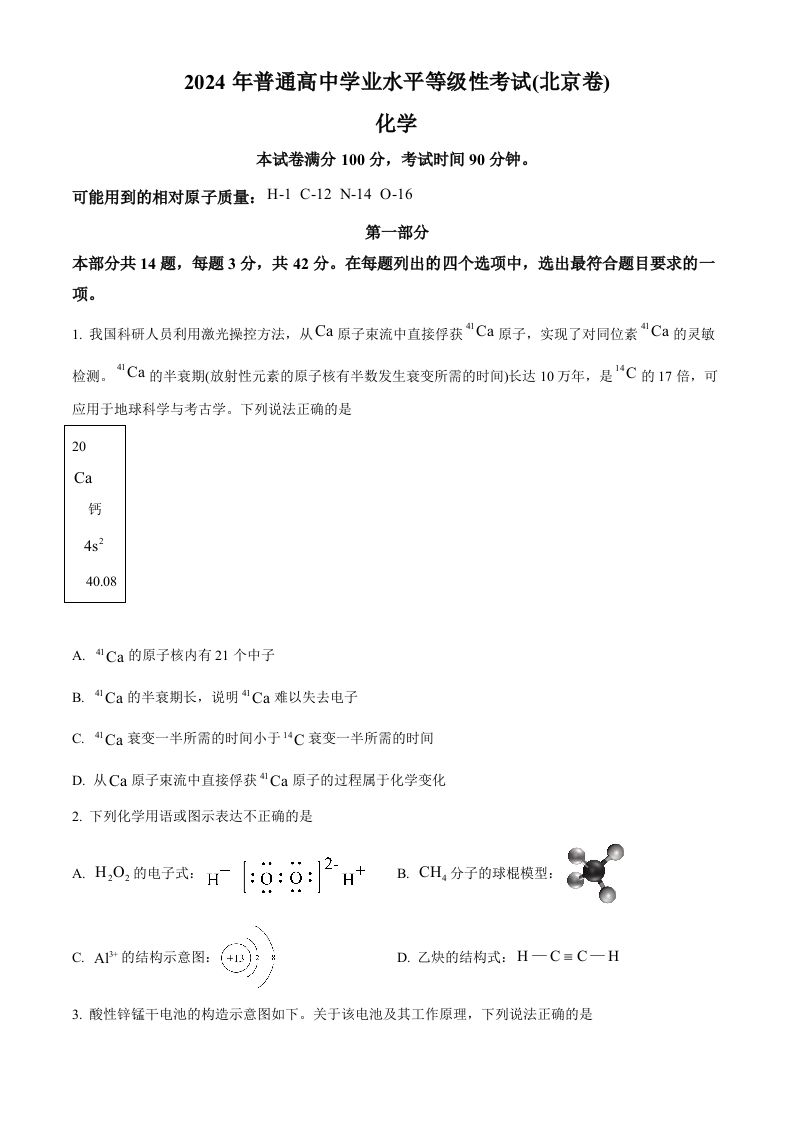 2024年高考化学试卷（北京）（空白卷）-网亿资源平台