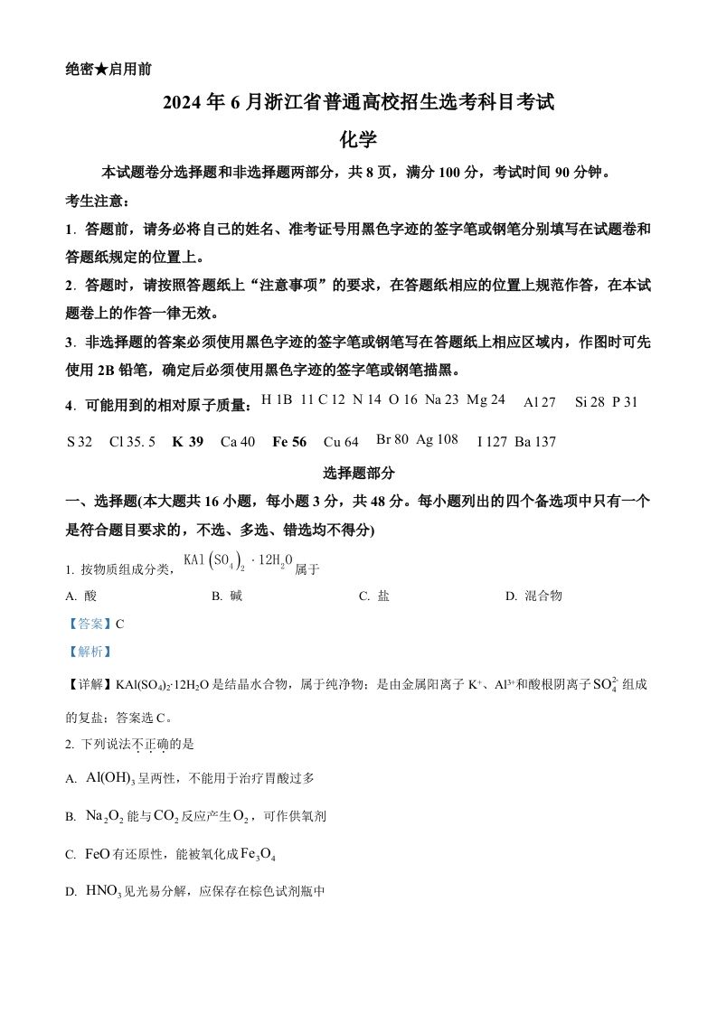 2024年高考化学试卷（浙江）（6月）（含答案）-网亿资源平台