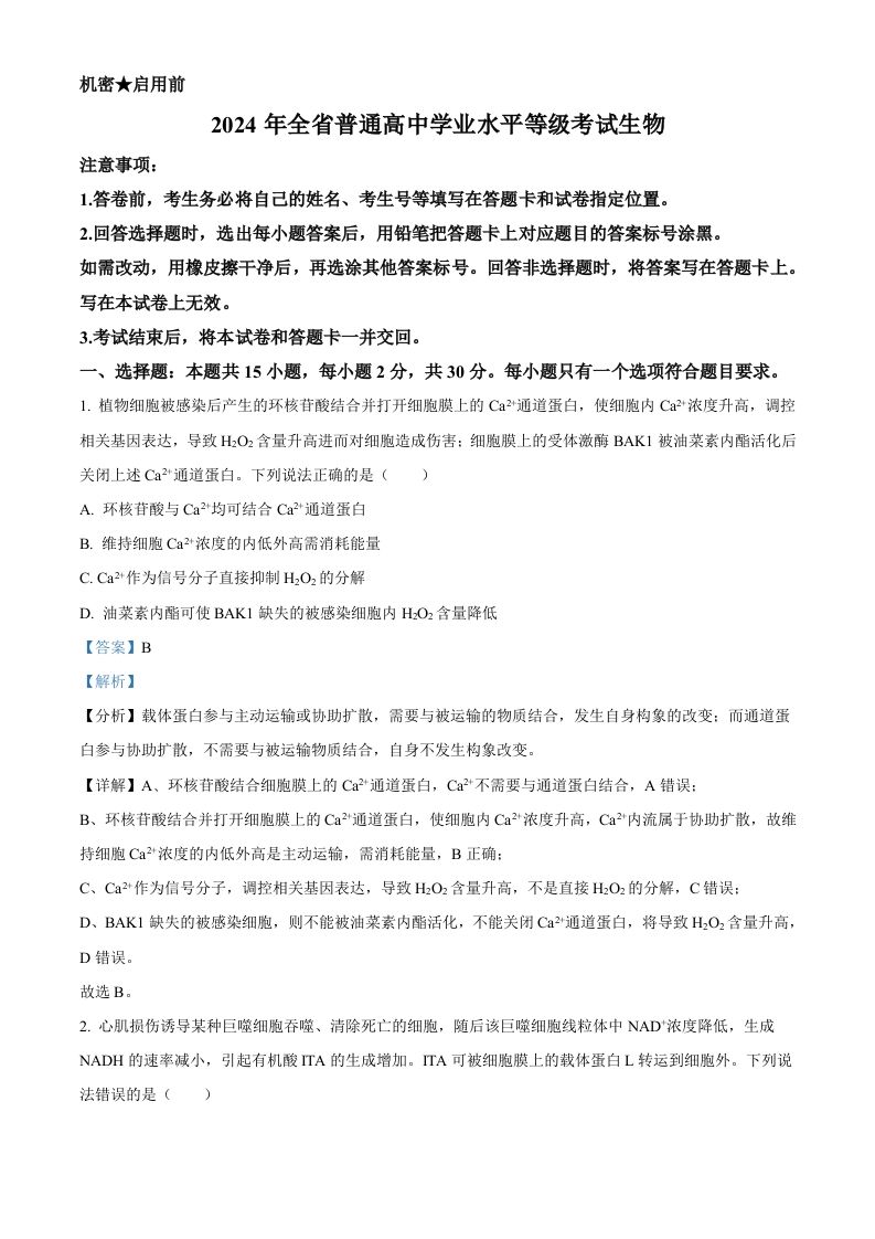 2024年高考生物试卷（山东）（含答案）-网亿资源平台