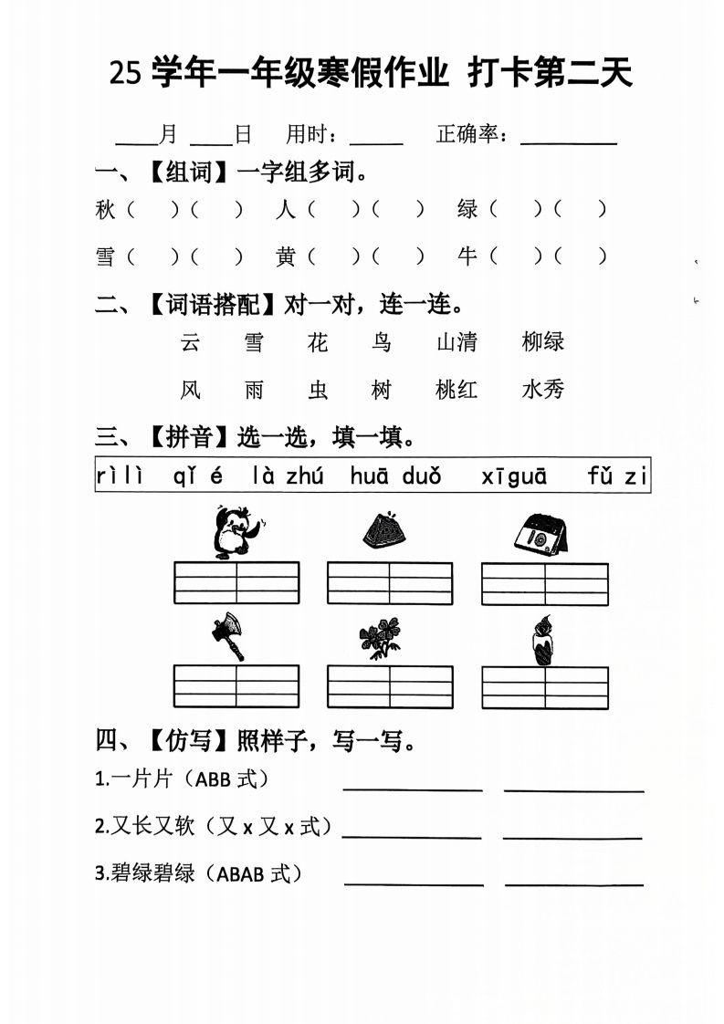 一下【语文寒假作业】每日打卡20天（含答案34天）