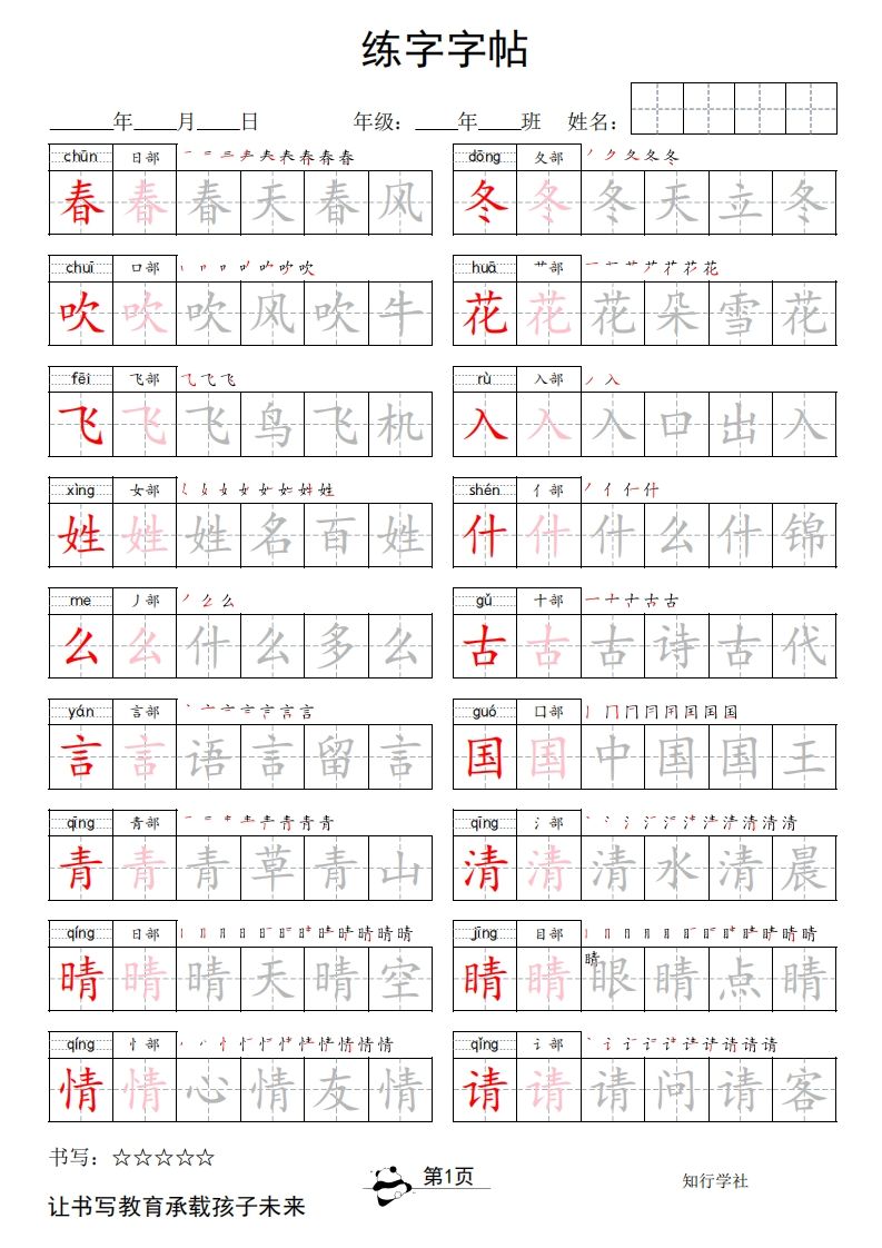 2025春一下语文新版字帖双排-网亿资源平台