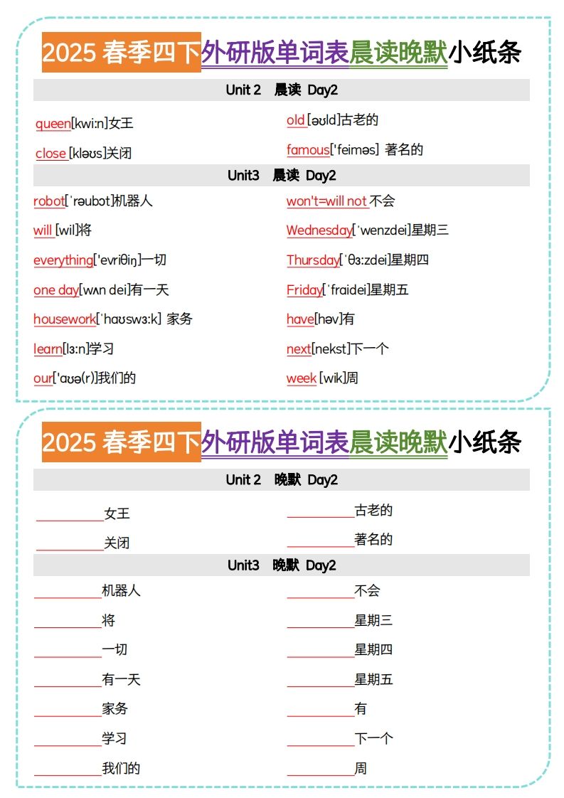 四下外研版三起点英语【单词表晨读晚默小纸条】