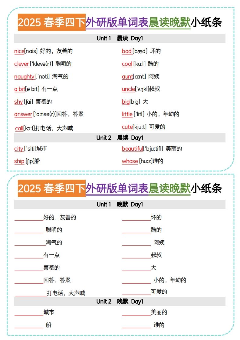 四下外研版三起点英语【单词表晨读晚默小纸条】-网亿资源平台