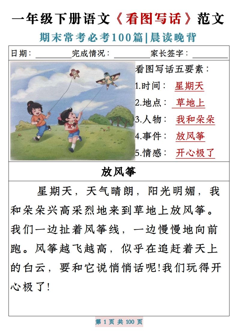 一年级下册语文《看图写话》范文期末常考必考100篇-网亿资源平台