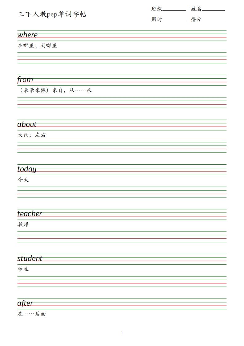 三下人教英语pep单词字帖-网亿资源平台