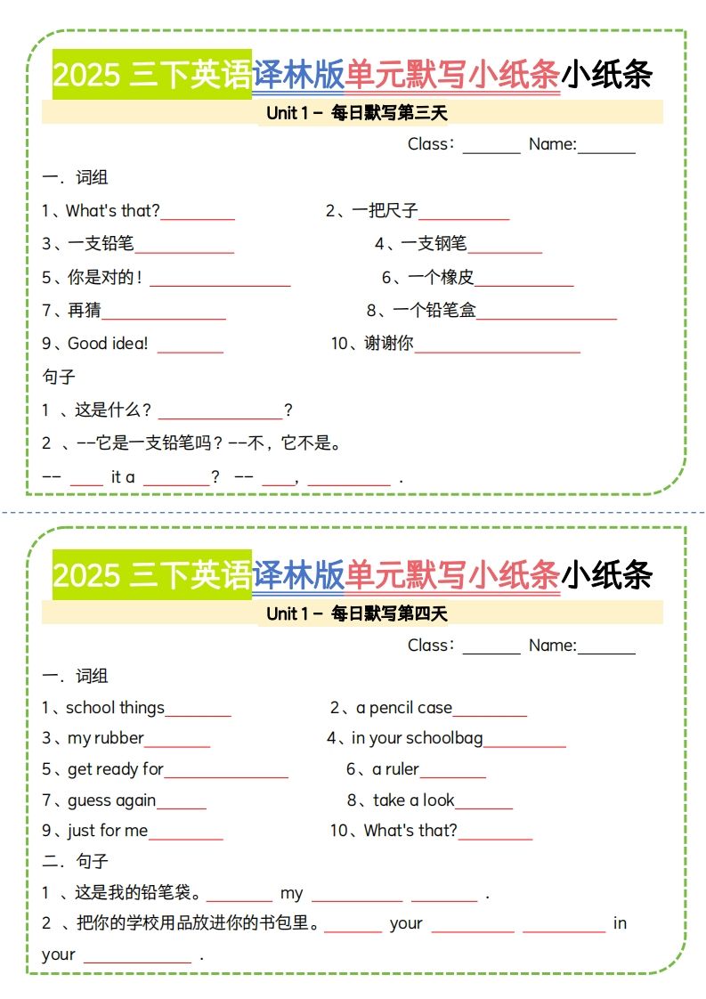 三下译林版英语【2025春-单元默写小纸条】
