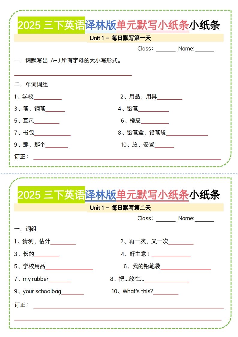 三下译林版英语【2025春-单元默写小纸条】-网亿资源平台