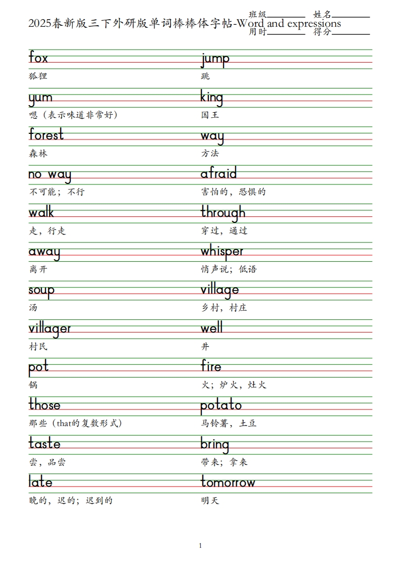 2025春新版三下外研版英语单词棒棒体字帖-Wordandexpressions-网亿资源平台