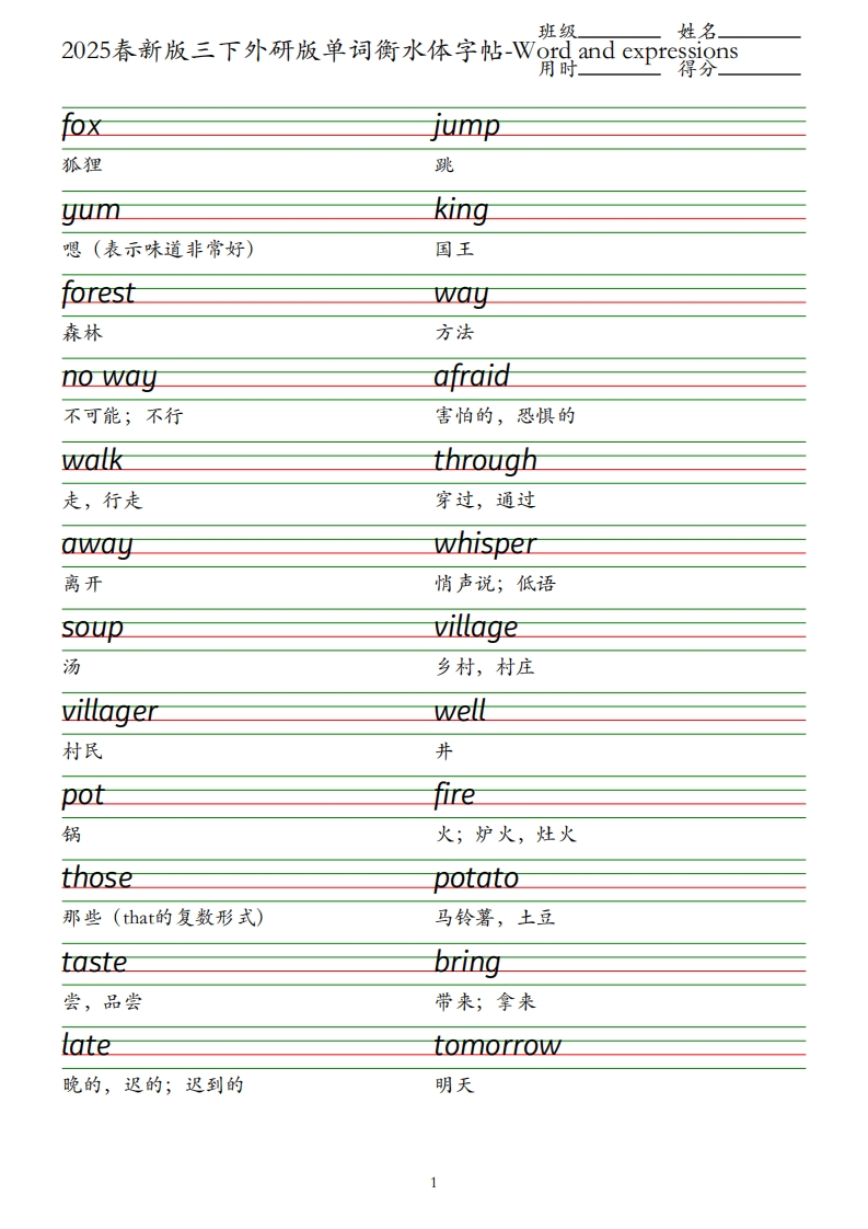 2025春新版三下外研版英语单词衡水体字帖-Wordandexpressions-网亿资源平台