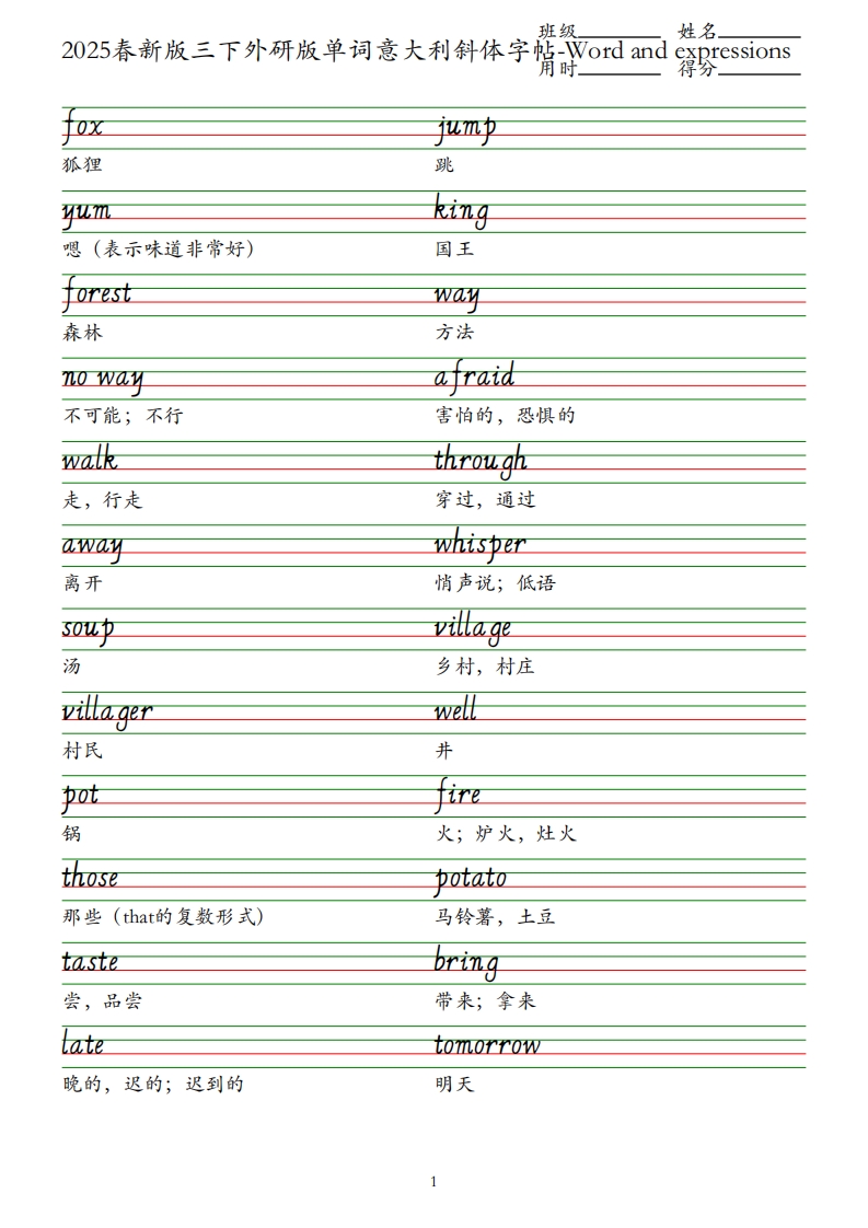 2025春新版三下外研版英语单词意大利斜体字帖-Wordandexpressions-网亿资源平台