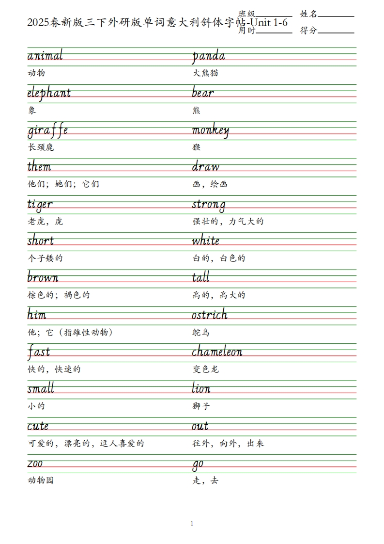 2025春新版三下外研版英语单词意大利斜体字帖-Unit1-6-网亿资源平台