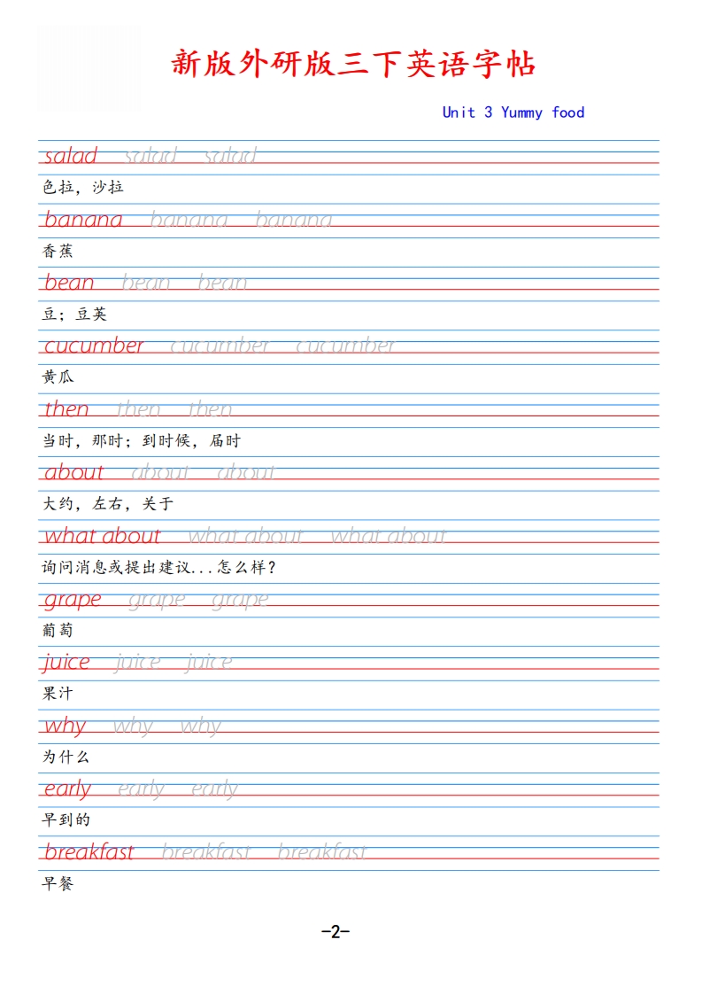 新外研版三下英语Unit3