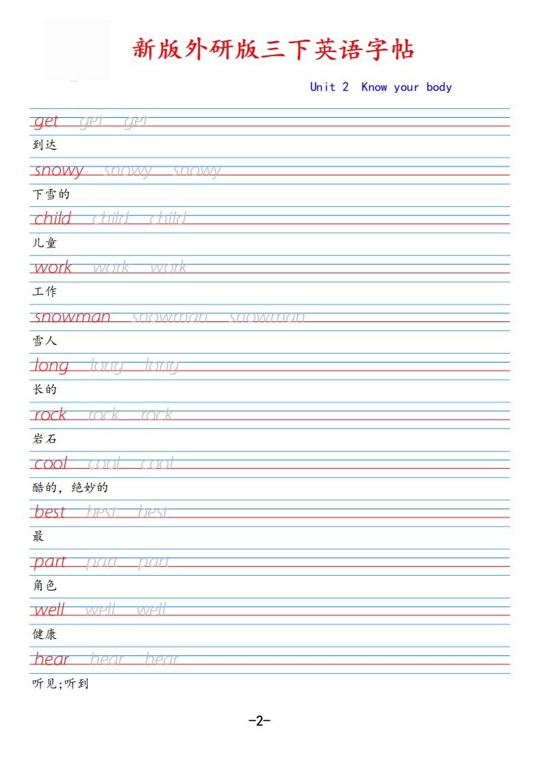 新外研版三下英语Unit2