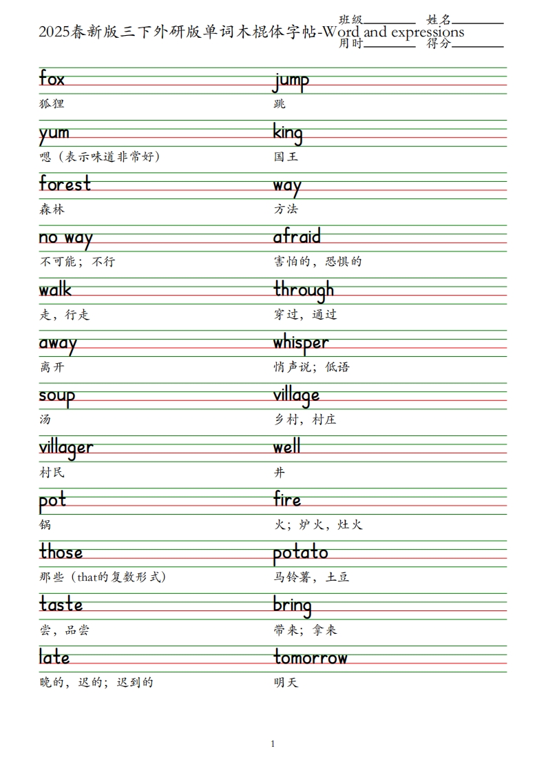 2025春新版三下外研版英语单词木棍体字帖-Wordandexpressions-网亿资源平台