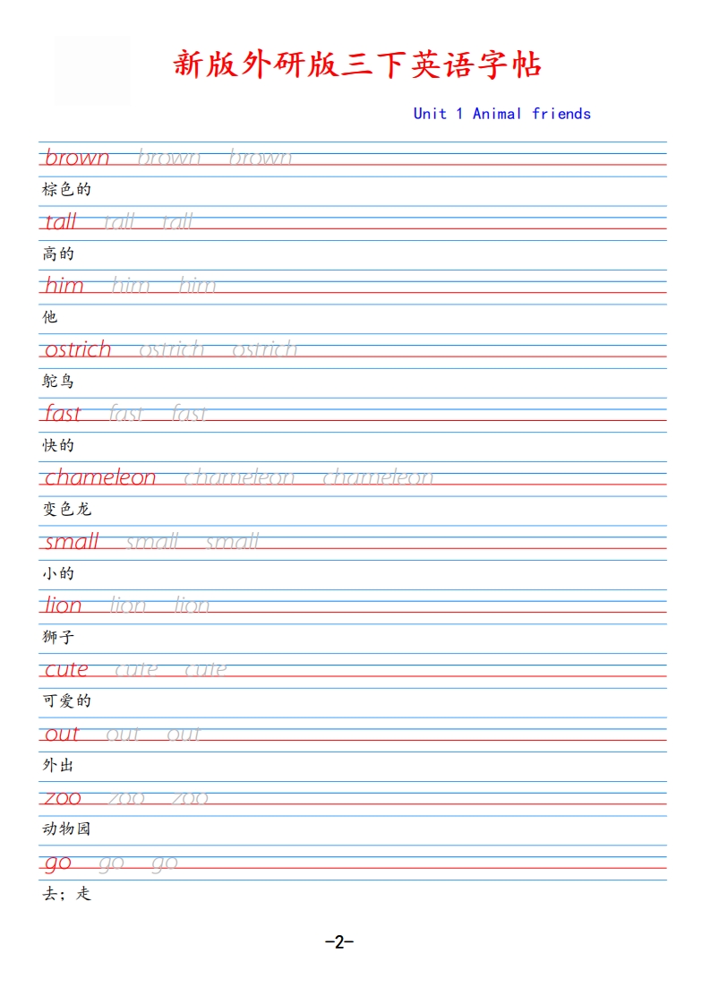 新外研版三下英语Unit1