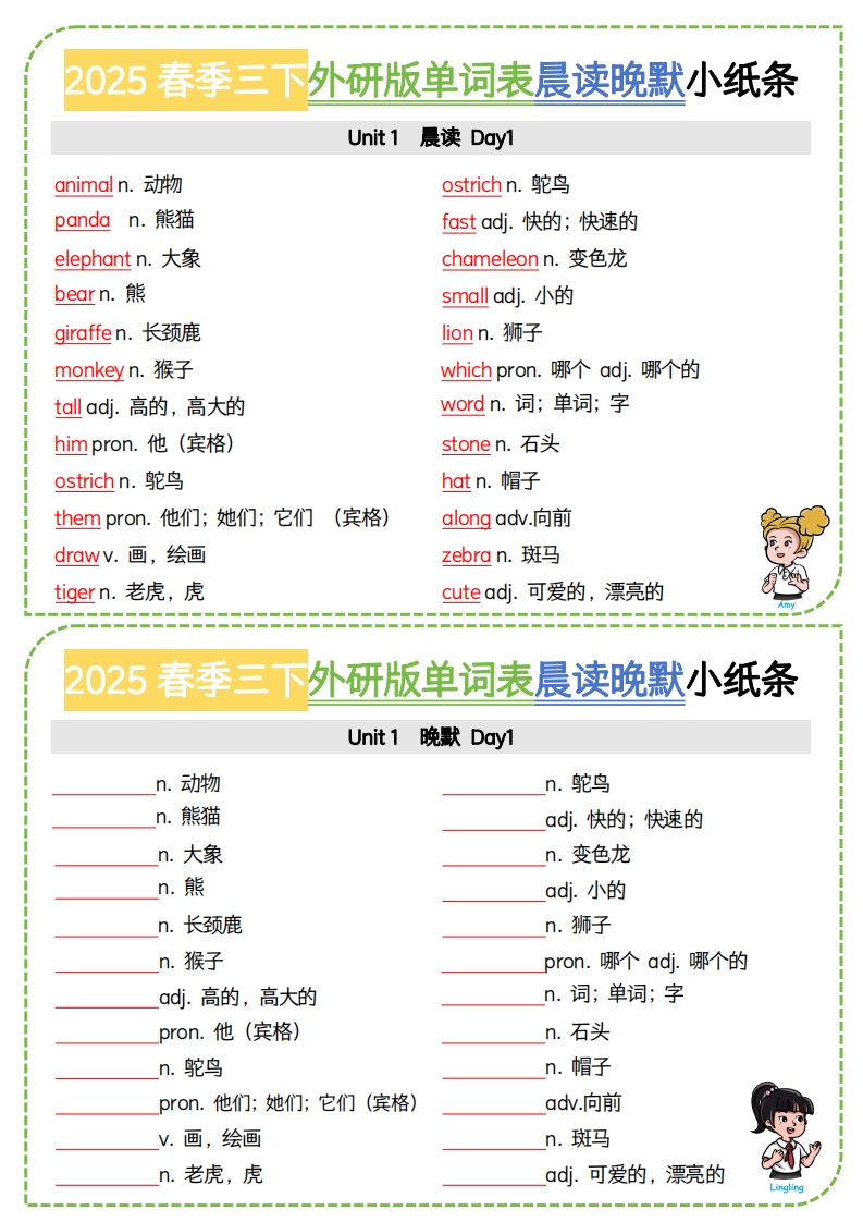 三下外研版三起点英语【2025春季-单词表晨读晚默小纸条】-网亿资源平台