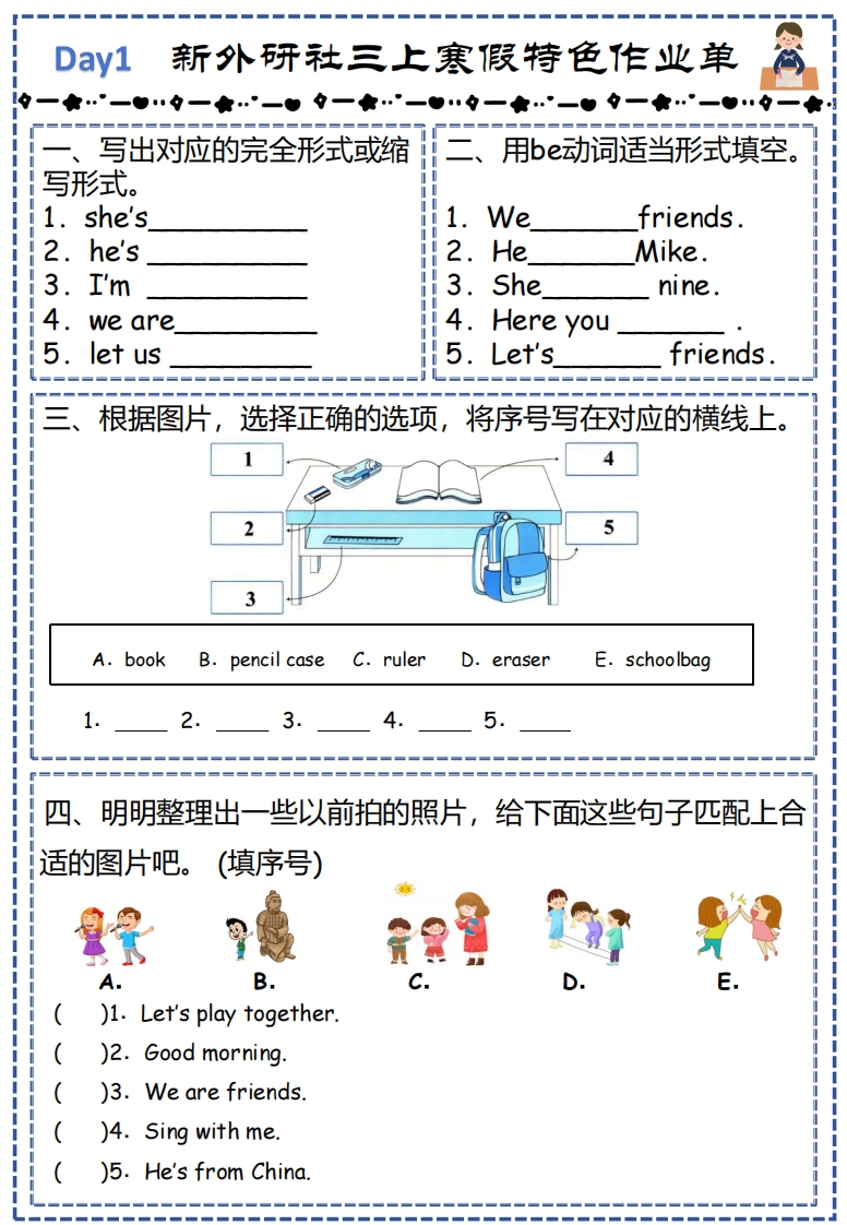 新外研三下英语寒假特色作业改