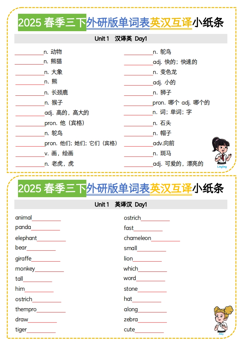 三下外研版三起点英语【2025春季-单词表英汉互译小纸条】-网亿资源平台
