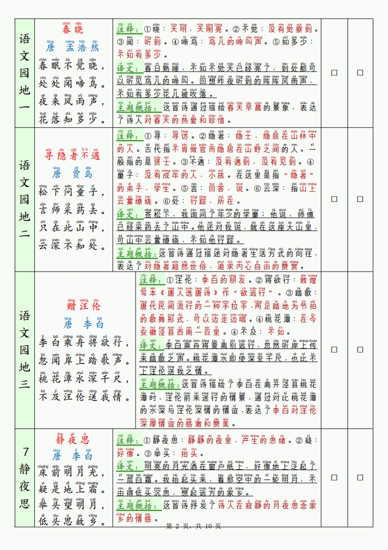 2025新一下语文寒假背诵默写表（背诵+默写10页）