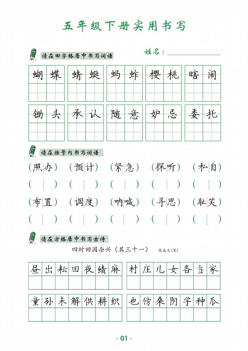 五下英语教材同步实用书写-14页