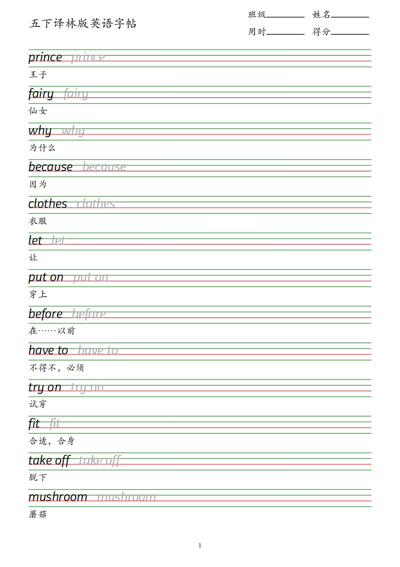 五下译林版英语字帖-网亿资源平台
