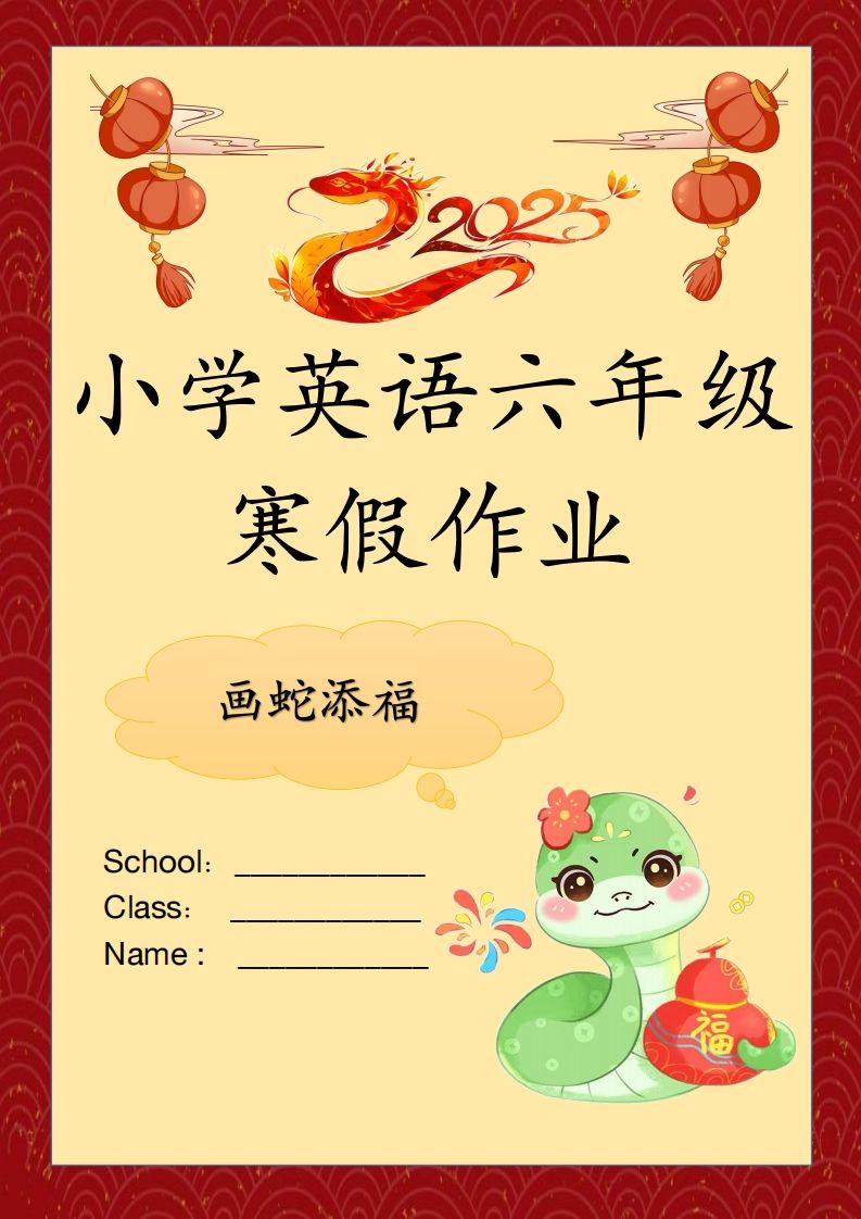 2025六下英语寒假作业-网亿资源平台