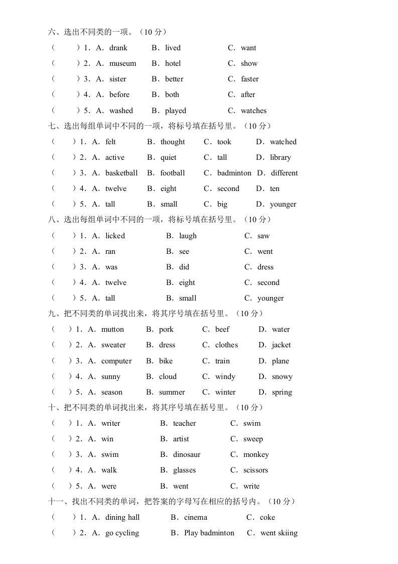 【高频考点】人教PEP版六年级英语下册期末总复习-词汇分类题（含答案）