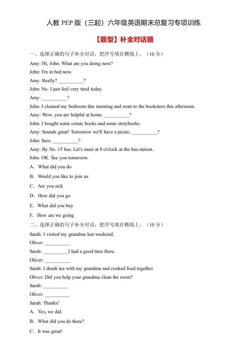 【高频考点】人教PEP版六年级英语下册期末总复习-补全对话题（含答案）-网亿资源平台