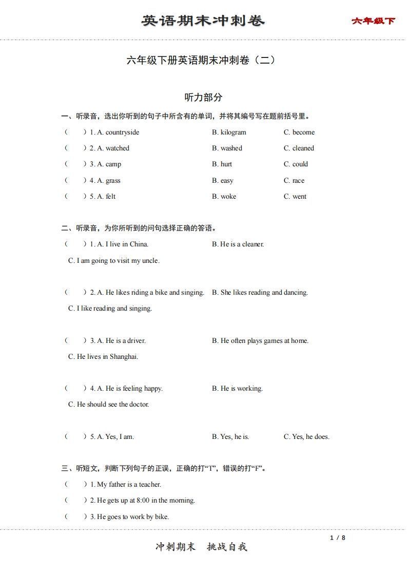 【期末】六年级下册英语期末冲刺卷（二）（人教PEP版）-网亿资源平台