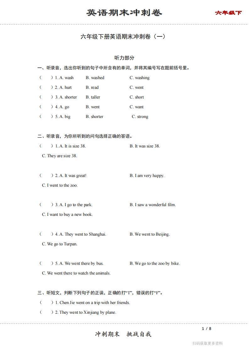 【期末】六年级下册英语期末冲刺卷（一）（人教PEP版）-网亿资源平台