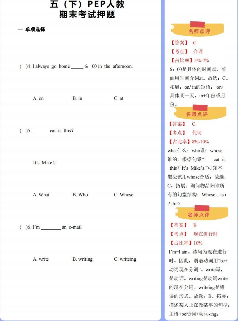 【期末】人教版下-五下英语-期末押题
