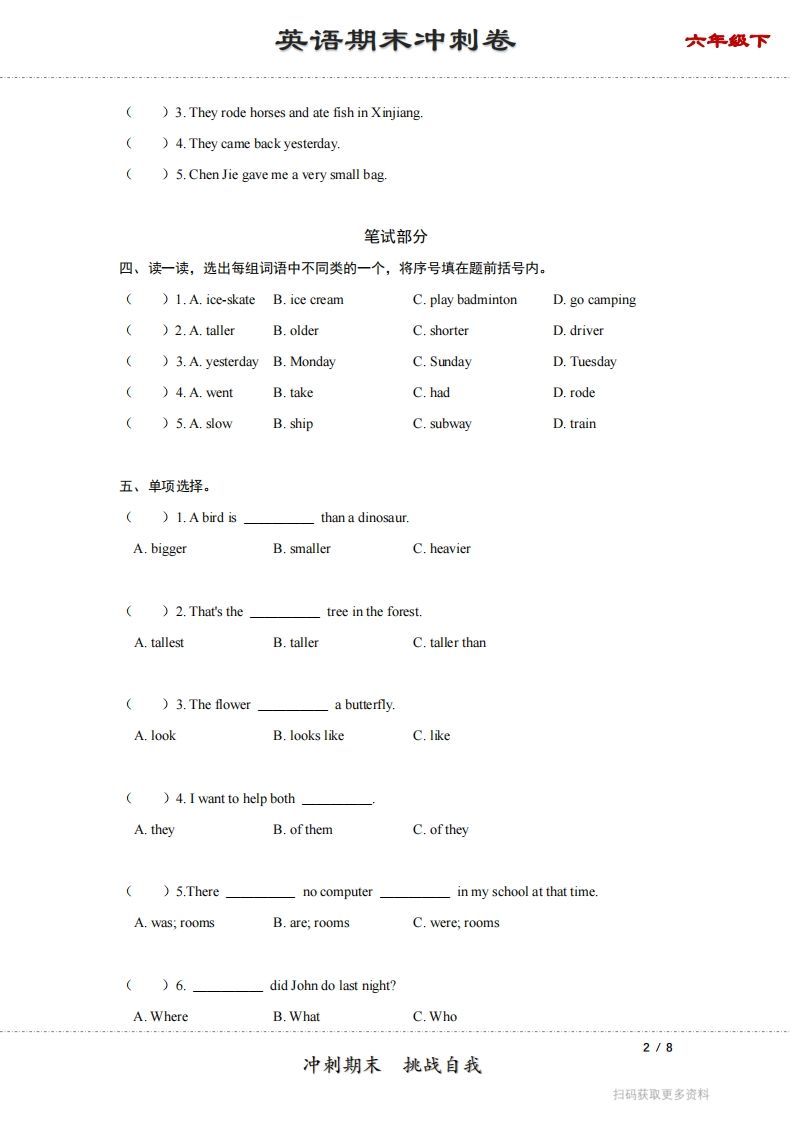 【期末】六年级下册英语期末冲刺卷（一）（人教PEP版）