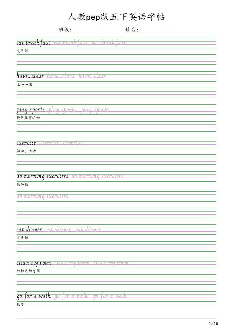 【字帖】人教pep版五下英语字帖（18页）-网亿资源平台