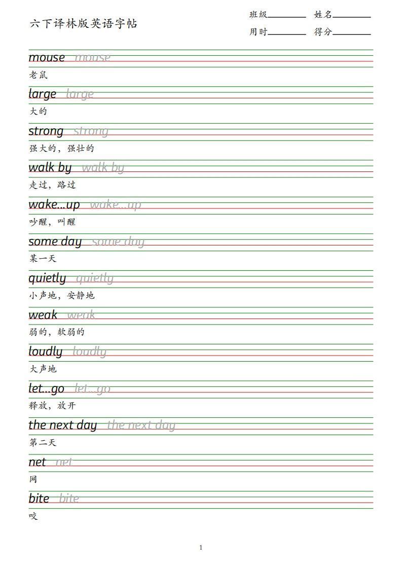 六下译林版英语字帖-网亿资源平台