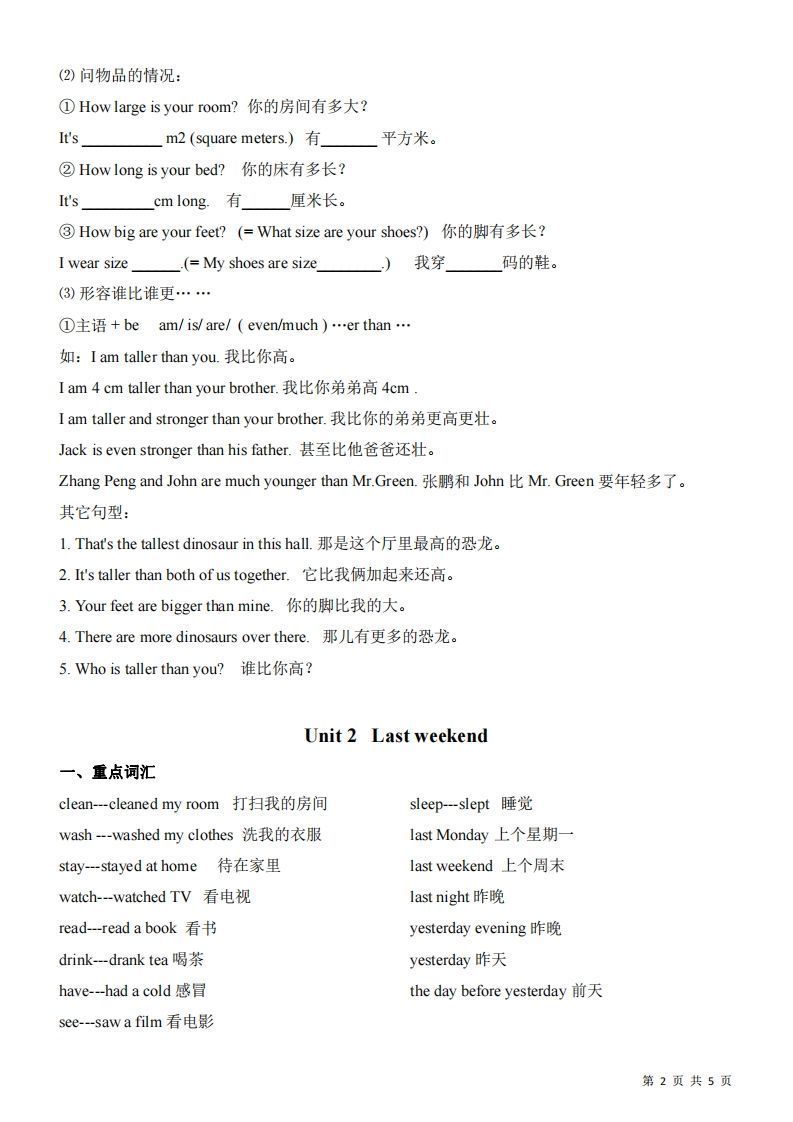 【知识点】六下人教版PEP英语期末复习知识总结