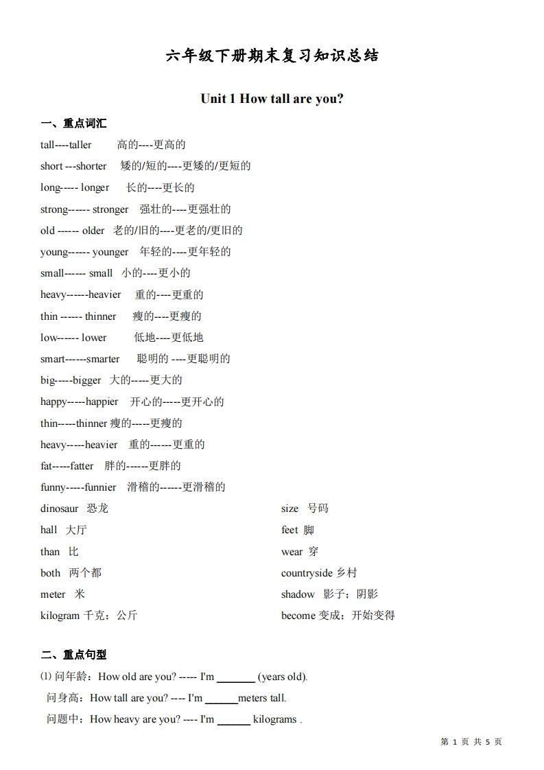 【知识点】六下人教版PEP英语期末复习知识总结-网亿资源平台