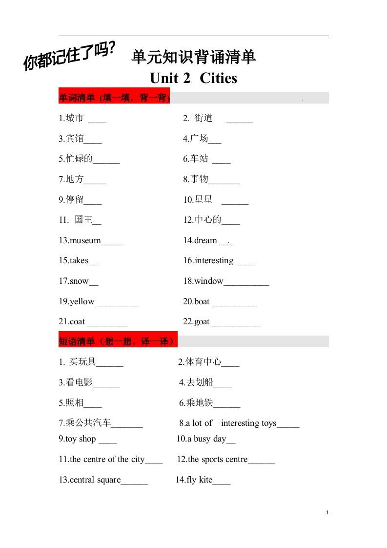 ❤四年级英语下册单元知识背诵清单Unit2Cities人教新起点（含答案）-网亿资源平台