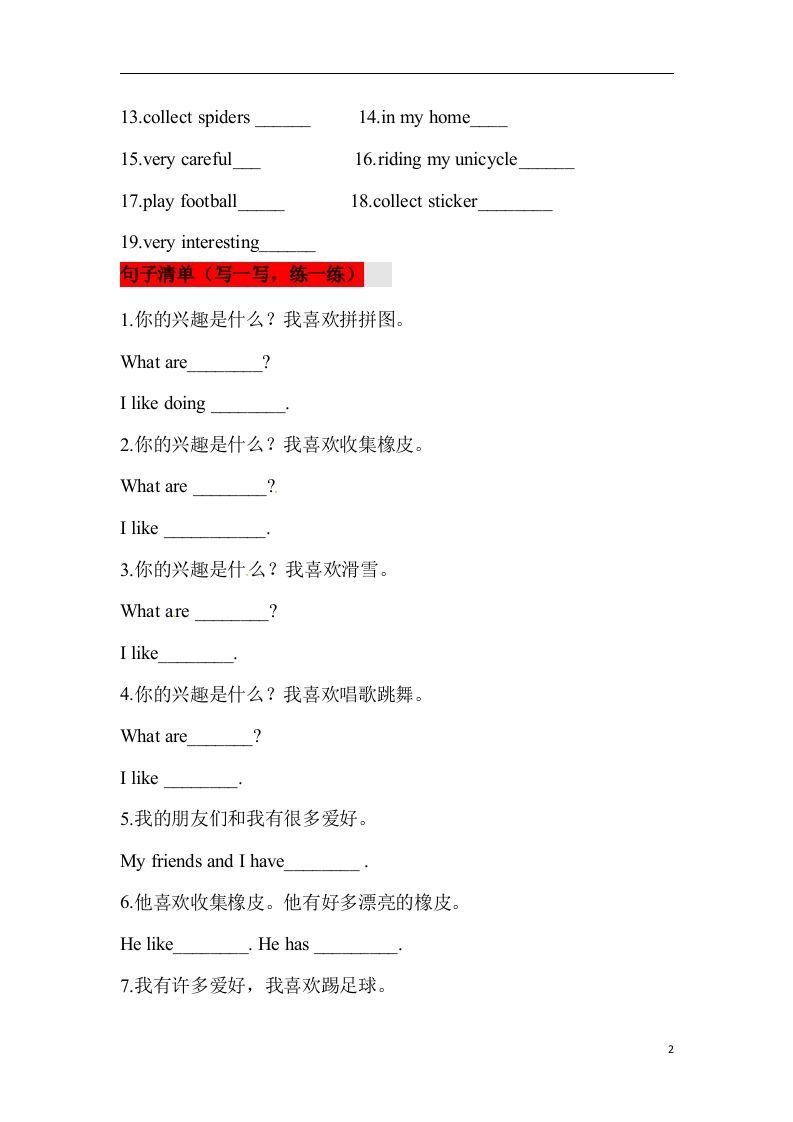 ❤四年级英语下册单元知识背诵清单Unit4Hobbies人教新起点（含答案）
