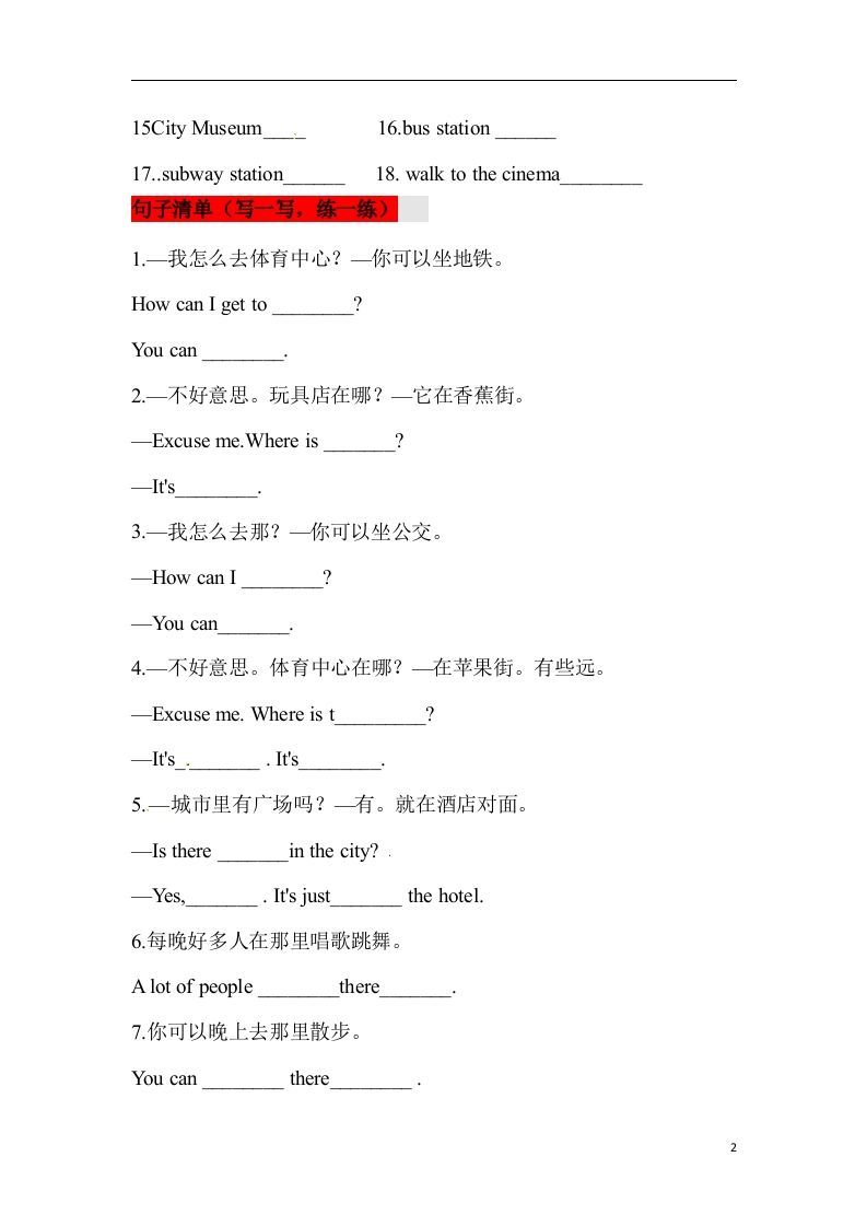 ❤四年级英语下册单元知识背诵清单Unit2Cities人教新起点（含答案）