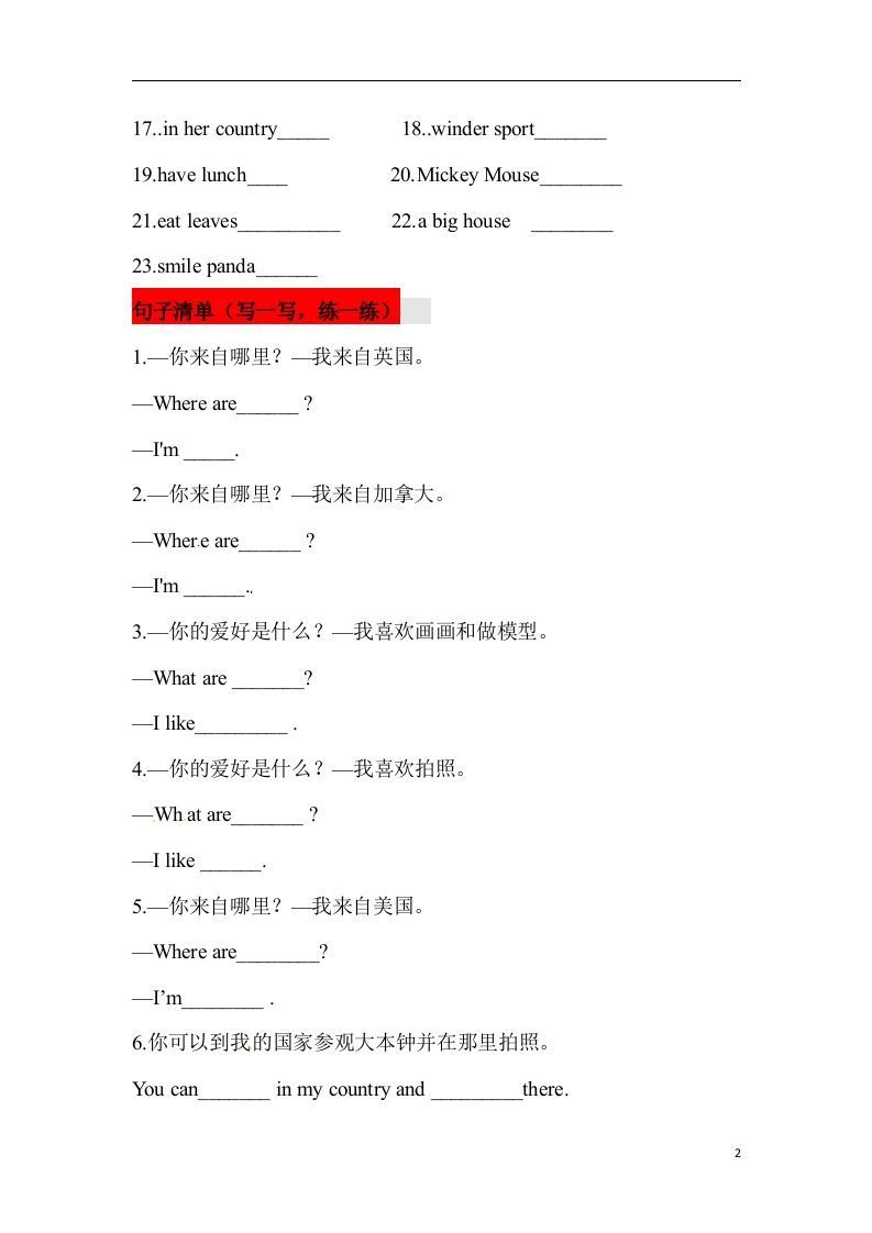 ❤四年级英语下册单元知识背诵清单Unit6Countries人教新起点（含答案）