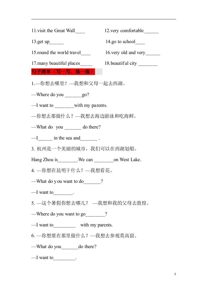❤四年级英语下册单元知识背诵清单Unit3TravelPlans人教新起点（含答案）