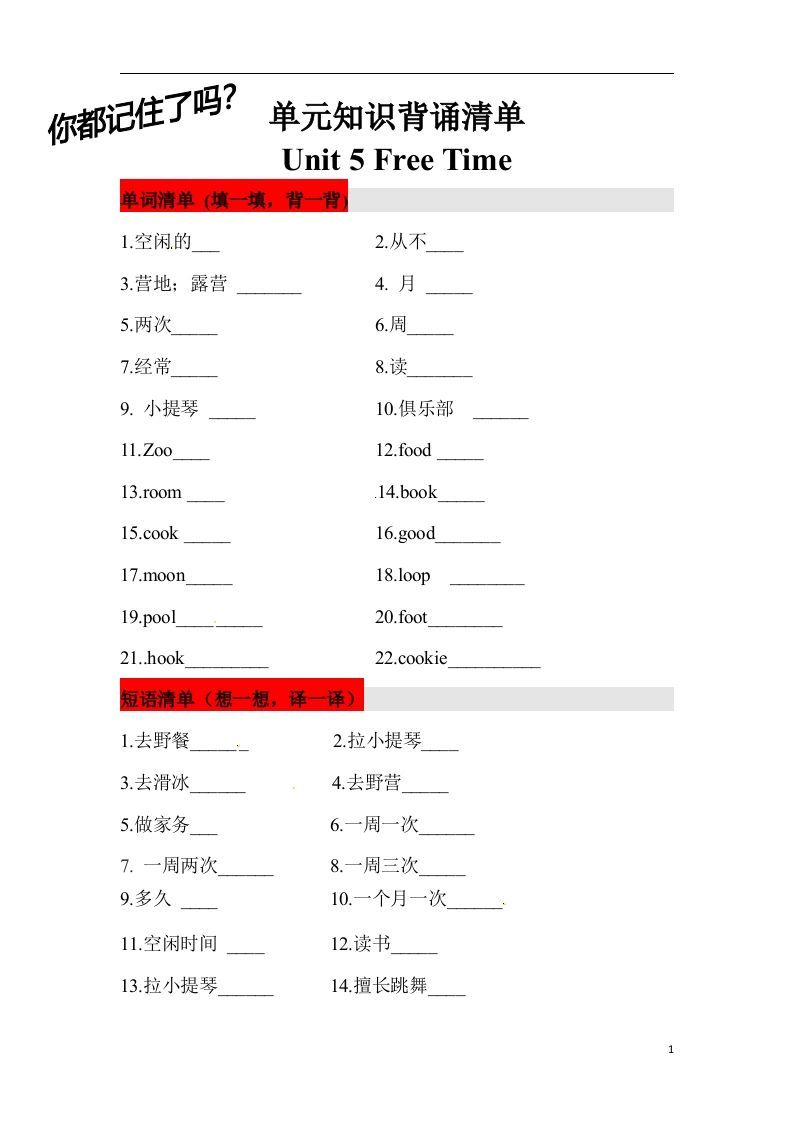 ❤四年级英语下册单元知识背诵清单Unit5FreeTime人教新起点（含答案）-网亿资源平台
