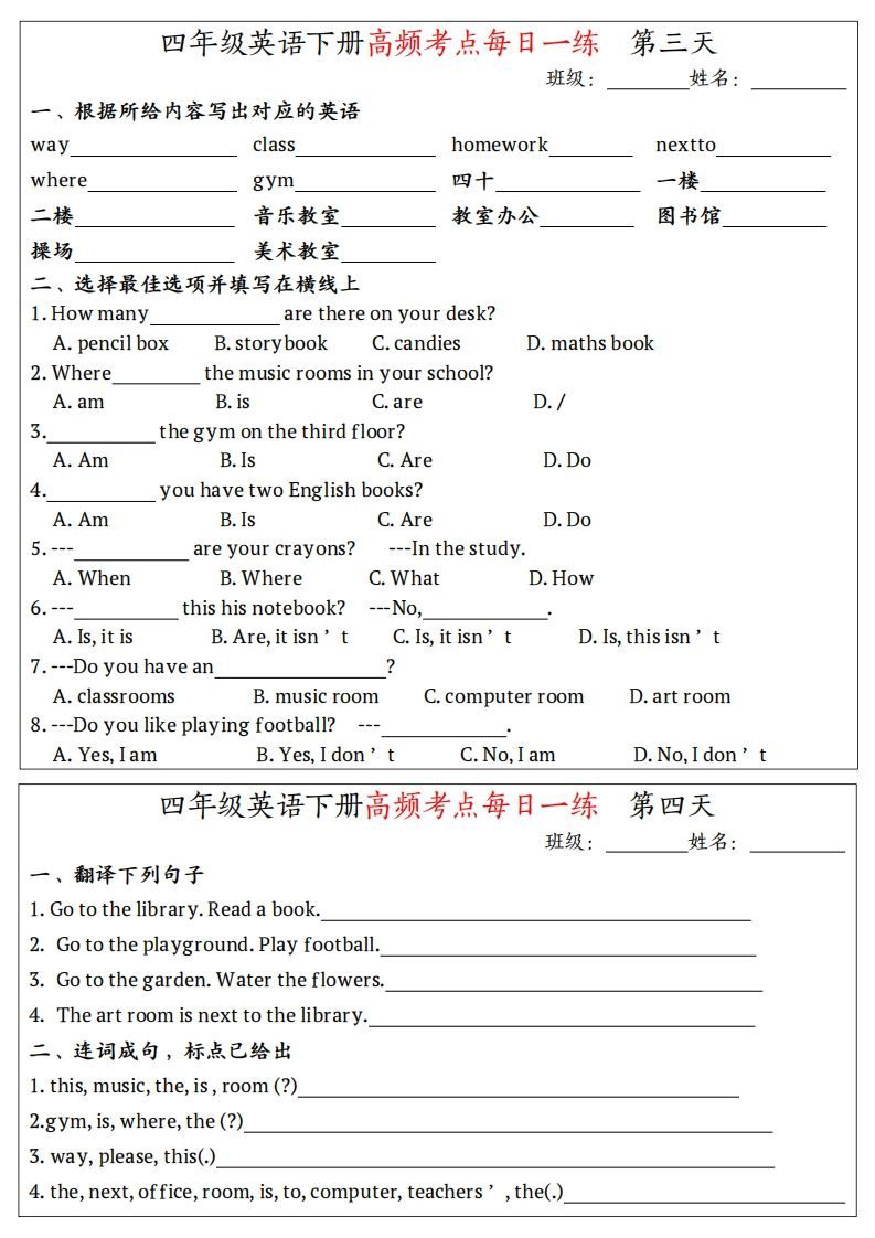 四下英语（人教PEP）高频考点每日一练