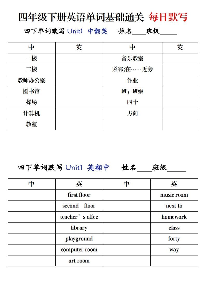 四下英语（人教PEP）单词每日默写基础通关-网亿资源平台