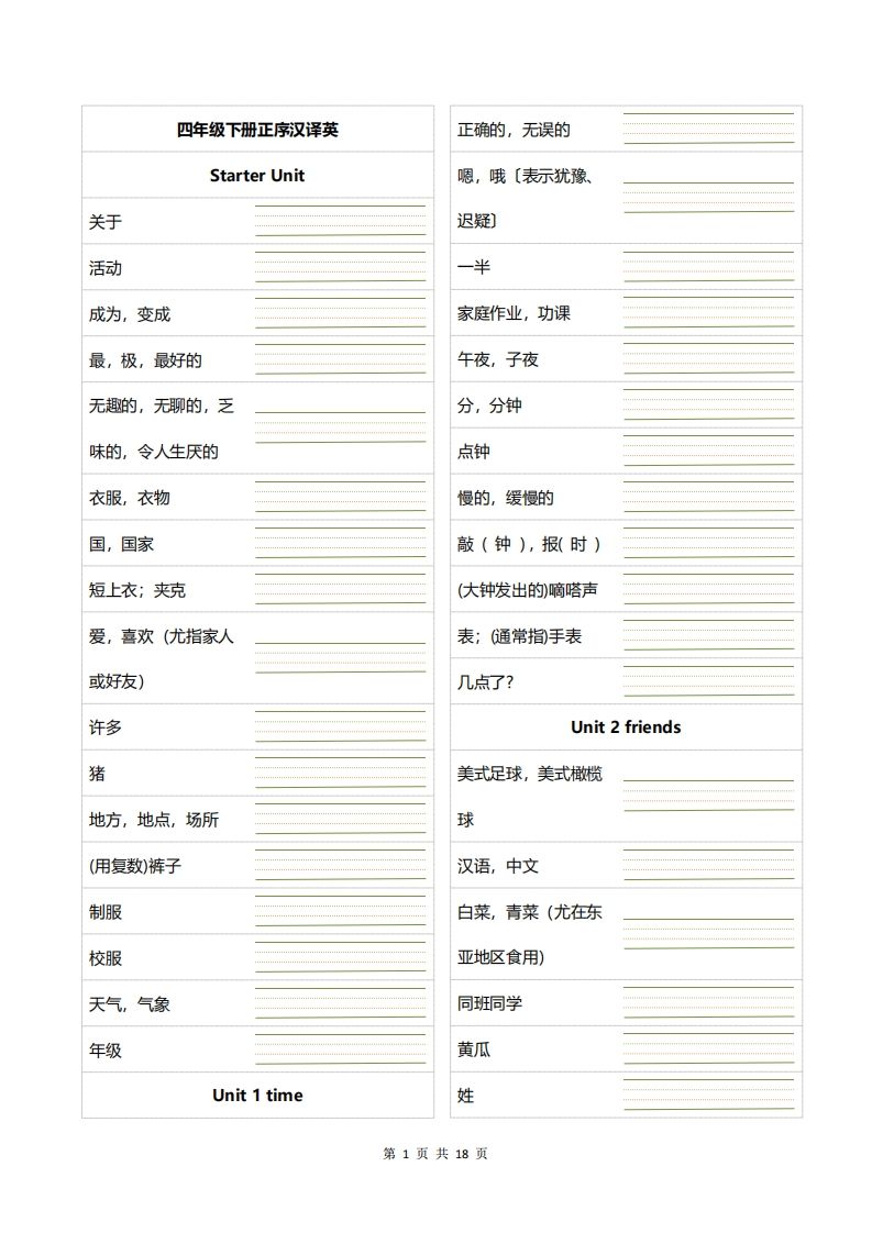 四下英语正乱序英汉互译默写-网亿资源平台