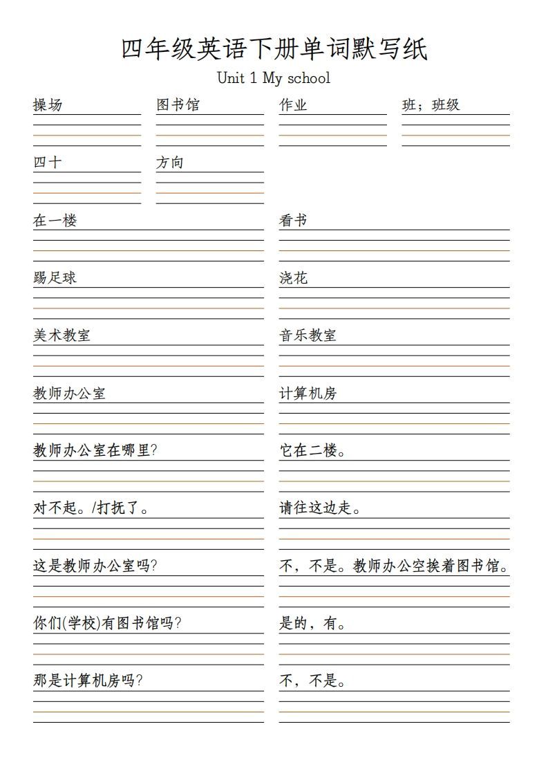 四下英语（人教PEP）默写表-网亿资源平台