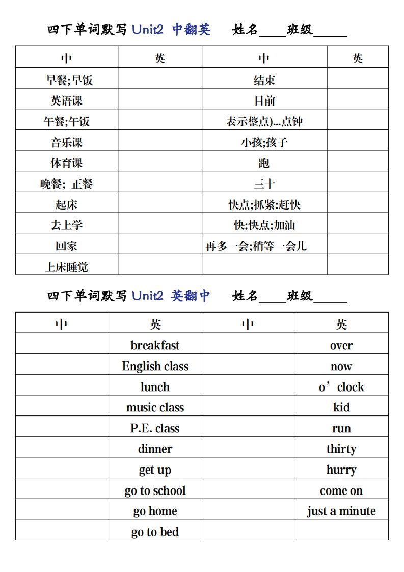四下英语（人教PEP）单词每日默写基础通关